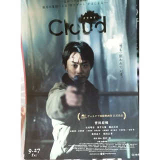 從日本帶回 仇雲殺機Cloud 菅田將暉 小海報B5 日版 電影 DM 宣傳單