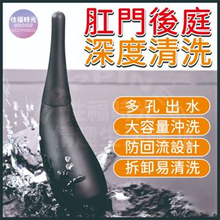 【西旎斯】8H出貨 後庭清洗器 後庭清洗 深入陰肛沖洗 防迴流設計 私處清洗 肛門清洗 肛門清洗器 陰道沖洗器 情趣用品