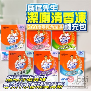 臺南東區 威猛先生 潔廁清香凍 補充管 清香凍 芳香凍 馬桶芳香劑 衛浴 廁所 浴室 清香 海洋 檸檬 花香 薰衣草