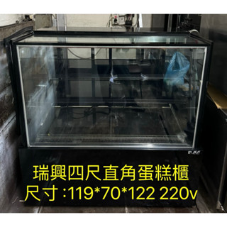 《祥順餐飲裝置》 二手瑞興四尺直角蛋糕櫃/瑞興蛋糕櫃/四尺蛋糕櫃/四尺甜點展示櫃/瑞興4尺蛋糕櫃/日式蛋糕展示櫃