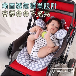 【Qimm shop】快速出貨✰嬰兒推車座椅墊 冬夏通用支撐軟墊 汽車座椅墊 推車固定寶寶 手推車墊子 嬰兒車睡墊