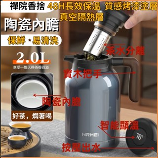 【智慧顯溫 臺灣現貨】NRMEI 2000ml保溫瓶 保溫茶壺 陶瓷保溫瓶 1000ml 大容量保溫壺 泡茶壺 悶茶壺