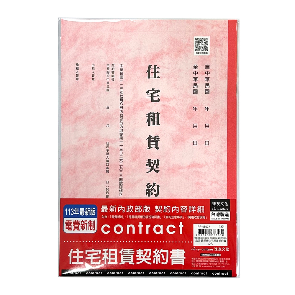 住宅租賃契約書的價格推薦 - 2025年1月 | 比價比個夠BigGo
