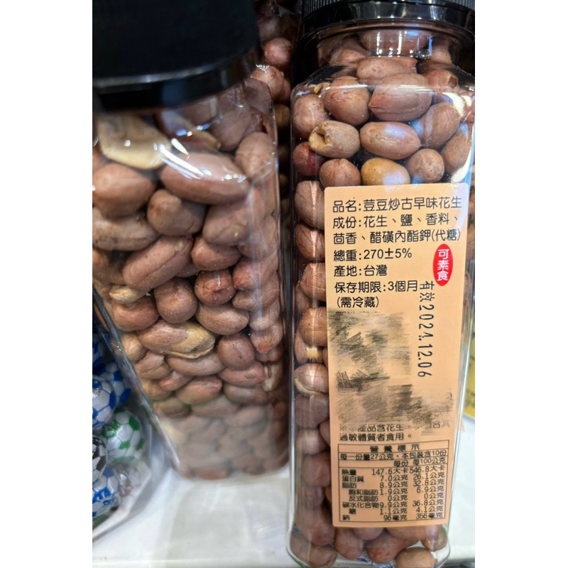 附電子發票🥰荳豆炒古早味花生🥜超好吃