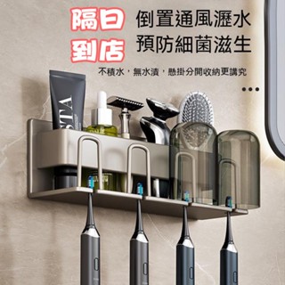 🚀隔日到店臺灣現貨🚀 牙刷置物架 牙刷架 電動牙刷架 牙刷杯架 壁掛牙刷架 免打孔牙刷架 太空鋁牙刷置物架 牙刷架壁掛