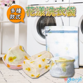 優的生活大師花樣洗衣袋 洗衣袋 洗衣網 大型洗衣袋 衣物收納袋 居家生活 內衣洗衣袋 收納 洗衣 細網 臻品小舖