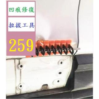 【三峽好吉市】汽車鏈式凹陷修復工具車身鈑金凹凸坑無痕修補吸盤吸坑凹痕修復工 車用凹痕修復工具 鈑金修復工具