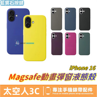 帶觸控按鍵 Magsafe磁吸 液態矽膠手機殼 簡約 防摔 iPhone 16 Pro Max 16Plus 蘋果保護殼