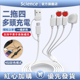 限時特賣💖4合一多功能充電線 USB多功能快充數據線 四合一Type-c傳輸線 多功能充電線 適用蘋果手錶充電