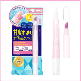 現貨即出💗日本製 BCL 指甲角質層護理筆 2合一 指甲養護筆 甘皮推刀 指緣油保養液 指甲保養 指甲保養用