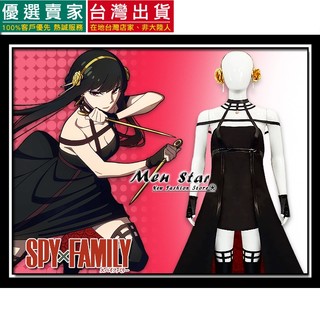 [臺灣快速出貨] SPYxFAMILY 間諜家家酒 約兒 整套衣服 角色扮演 COS 殺手衣 約兒佛傑 服裝 約兒殺手服
