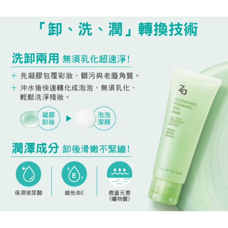 現貨 Za  卸妝蜜