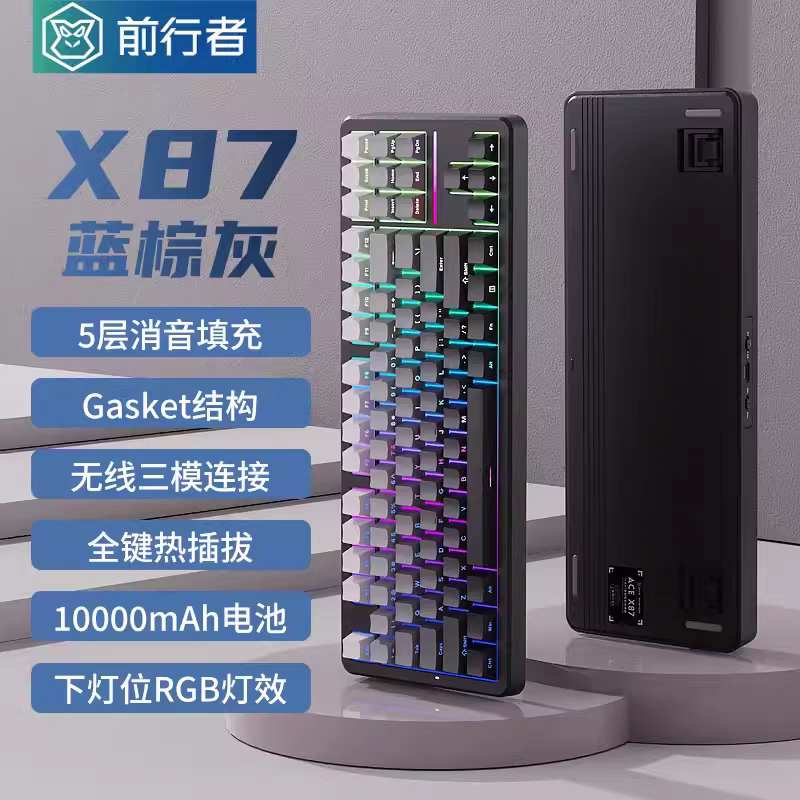 【預購】前行者 X87 藍棕灰(側刻) 北極拿鐵軸