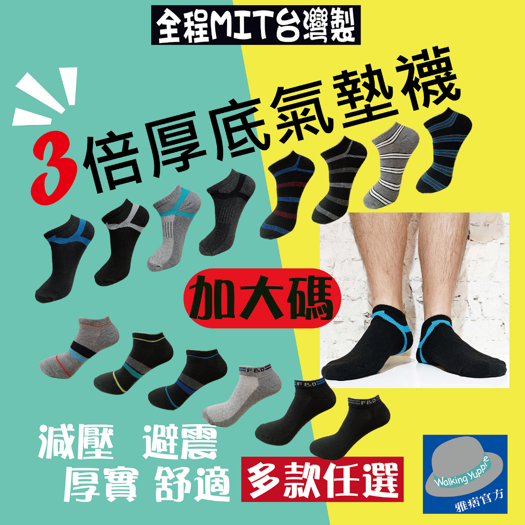 <雅痞官方>台灣製/極緻厚底氣墊襪/襪子男/毛巾底/3倍厚底/運動短襪/運動襪