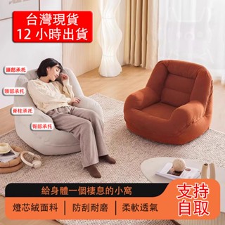 宅配免運[臺灣現貨-24小時出貨】下單送抱枕 單人沙發 懶人沙髮椅 可躺可睡單人 窩窩沙髮 秋冬沙髮 陽臺臥室沙發