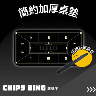 【籌碼王德州桌墊】簡約加厚黑桌墊~骰寶/德州/閒莊/壓牌器/邏輯訓練/德州組/骰寶桌布/撲克牌/麻將/德州桌