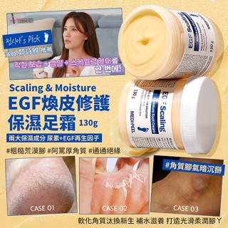 【WHOLE】韓國 MEDI-PEEL 美蒂菲 EGF 嬰兒肌 去角質修護保濕足霜 130g 足部去角質 足霜
