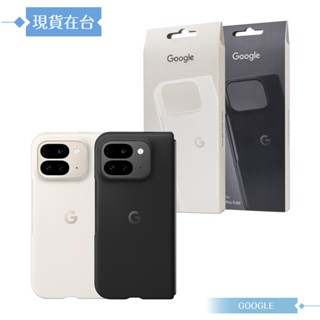 Google 原廠公司貨 Pixel 9 Pro Fold 保護殼 (盒裝)