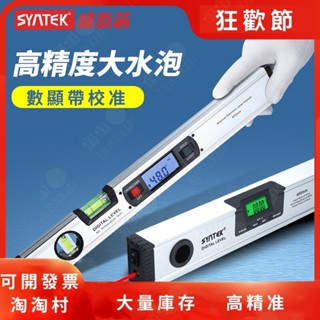限時下殺~高精度水平尺 數顯電子水平儀 角度測量尺 小型鐳射帶強磁平水尺