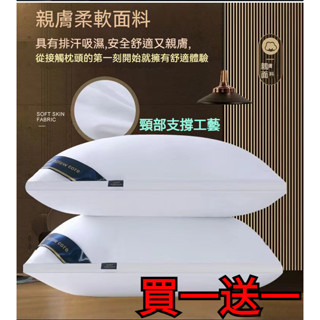 【到手一對】日本可水洗枕芯 羽絲絨枕頭 透氣舒適 呵護頸椎 五星級酒店成人家用枕頭 名宿飯店枕頭 枕芯護頸枕