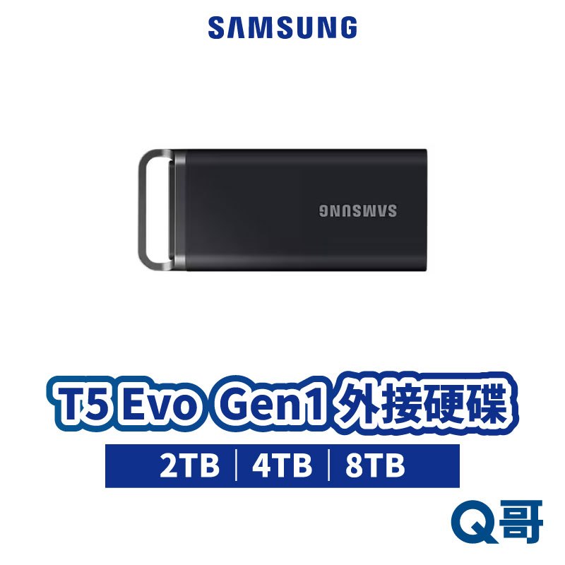 SAMSUNG 三星 T5 Evo USB 3.2 Gen1 移動固態硬碟 8TB 4TB 2TB SAPSSD04