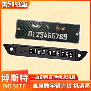 BOSITE 留言板 停車號碼牌 數字留言板 停車號碼牌 車用留言板 晶鑽數字留言板 天使翅膀數字留言板 B-516