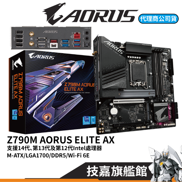 Gigabyte 技嘉 Z790M AORUS ELITE AX 微型ATX 主機板 DDR5 支援Intel 12/13/14代處理器