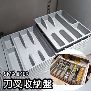 【竹代購】IKEA 宜家家居 SMÄCKER 刀叉 收納 餐具收納盒 餐具 餐具 湯匙 整理 分類 盒 抽屜 湯勺 料理