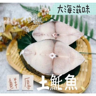【極海鮮】消費滿$3000，送超商冷凍店取免運_厚切無洞大片土魠魚切片150g±10%/片-清蒸、煮湯、乾煎