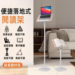 落地閱讀架 讀書架 閱讀書立架 可調角度 樂譜支架 筆記本電腦支架 升降支架 落地支架 閱讀書架 畫畫架 曲譜架