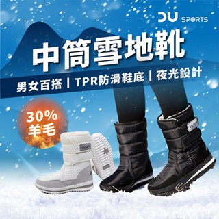 【蝦皮隔日配】雪鞋 中筒雪地靴 羊毛 保暖 中筒靴 防水防滑 棉鞋 保暖靴 厚底 長靴 D0308001