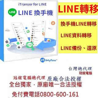 iMyFone iTransor for LINE換手機line轉移(WIN版)-Line移機