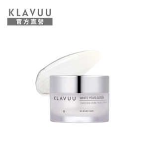 【Klavuu 克拉優】 亮白珍珠 賦活面霜 50ml
