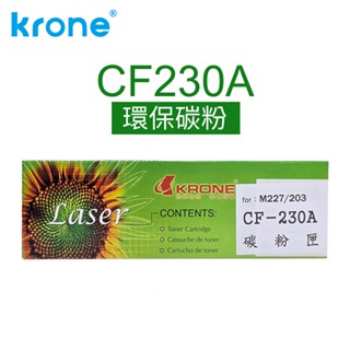 KRONE HP CF230A 黑色環保碳粉匣(適用 M203d / M203dn / M227sdn)