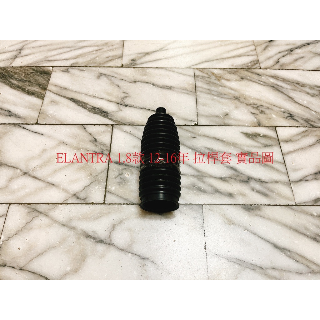現代 MATRIX ELANTRA 12-16 I30 09- 拉桿套 方向機防塵套 台製高材質
