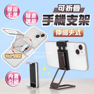 🍀臺灣現貨🍀夾式手機支架 手機支架 背夾手機支架 指環扣支架 折疊手機支架 桌面手機支架 指環支架 卡扣手機支架 手機架