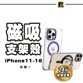 蘋果 360°旋轉磁吸支架手機殼 magsafe保護殼 適用 iPhone16 15 14 13Pro Max Plus