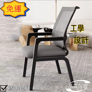 【超質感椅凳】電腦椅子 書桌椅子靠背椅 麻將椅 會議椅 學生椅 宿捨學習書桌凳子 餐桌椅 梳妝椅 餐椅 化妝凳