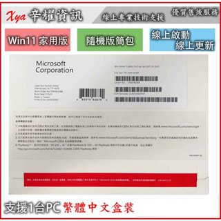 Windows 11 Pro 專業版 家用版 隨機版 可重灌 全新 作業系統 Win11 Home win10