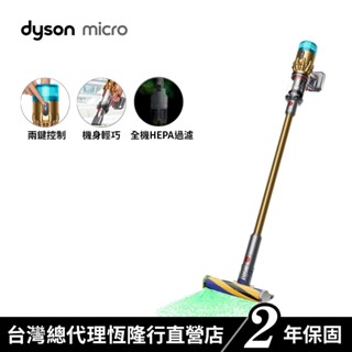 Dyson Micro 1.5kg SV33 全新升級HEPA 金色 極輕量吸塵器 原廠公司貨2年保固