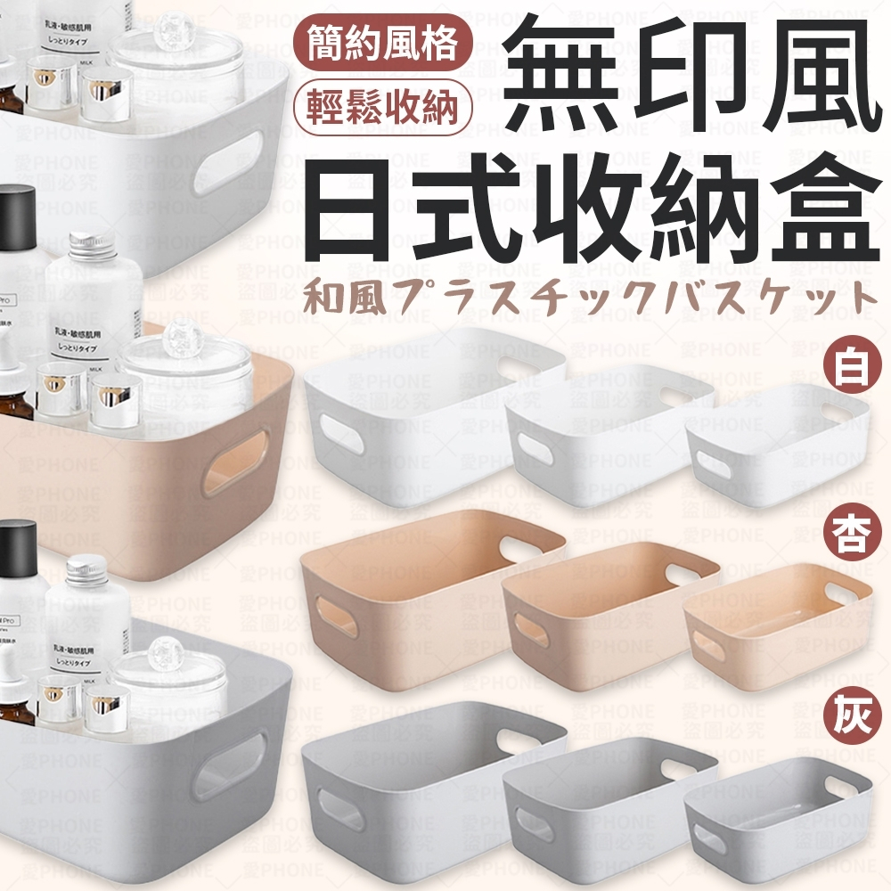 無印風 日式收納盒 收納盒 收納框 日系簡約收納盒 簡約收納盒 化妝收納盒 收納箱 日式收納盒 化妝盒 收納筐 疊加卡扣