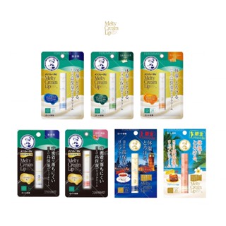 [FMD][現貨] 日本境內版 曼秀雷敦頂級濃潤柔霜潤唇膏 護唇膏 Melty Cream Lip 無香料 香草 限定