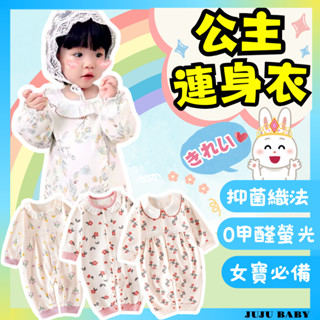 🔥臺灣24H速發🔥H1 女寶寶花領長袖連身衣 春秋冬嬰幼兒連體衣 長袖連體衣 女童可愛按扣連身衣 新生兒衣服