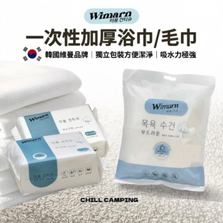 升級加厚 拋棄式毛巾 浴巾 韓國Wimarn 抽取式洗臉巾 卸妝巾 美容巾 擦臉巾 一次性洗臉巾 拋棄式洗臉巾 出國旅行