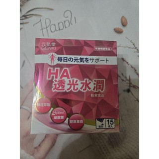 💞開發票💞元氣堂 HA透光水潤膠原蛋白粉15袋/盒