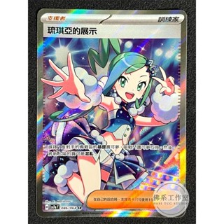萬卡坊 / 寶可夢 PTCG 中文版 SV7a 086 琉琪亞的展示 全圖 SR 樂園騰龍