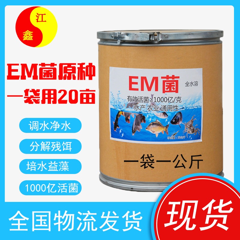台灣發票快速出貨 100億EM菌 木黴菌 水族 消化菌 光合菌 淨化水質 益生菌 水產 種植 畜禽 發酵 種植 土壤