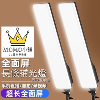 長形燈 平板燈 攝影補光燈 LED 直播打光 腳架補光燈 32吋 24吋 19吋 16吋 11吋 攝影燈 全屏燈 長型燈