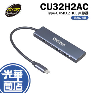 DigiFusion 伽利略 CU32H2AC Type-C USB3.2 2A2C HUB 集線器 OTG 光華商場