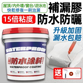 🔥克萊斯🔥送工具🚚大容量4.5kg🏆環保防水漆聚胺酯防水塗料屋頂堵漏外牆浴室魚池泳池頂樓補漏衛生間廚房地面防漏材料